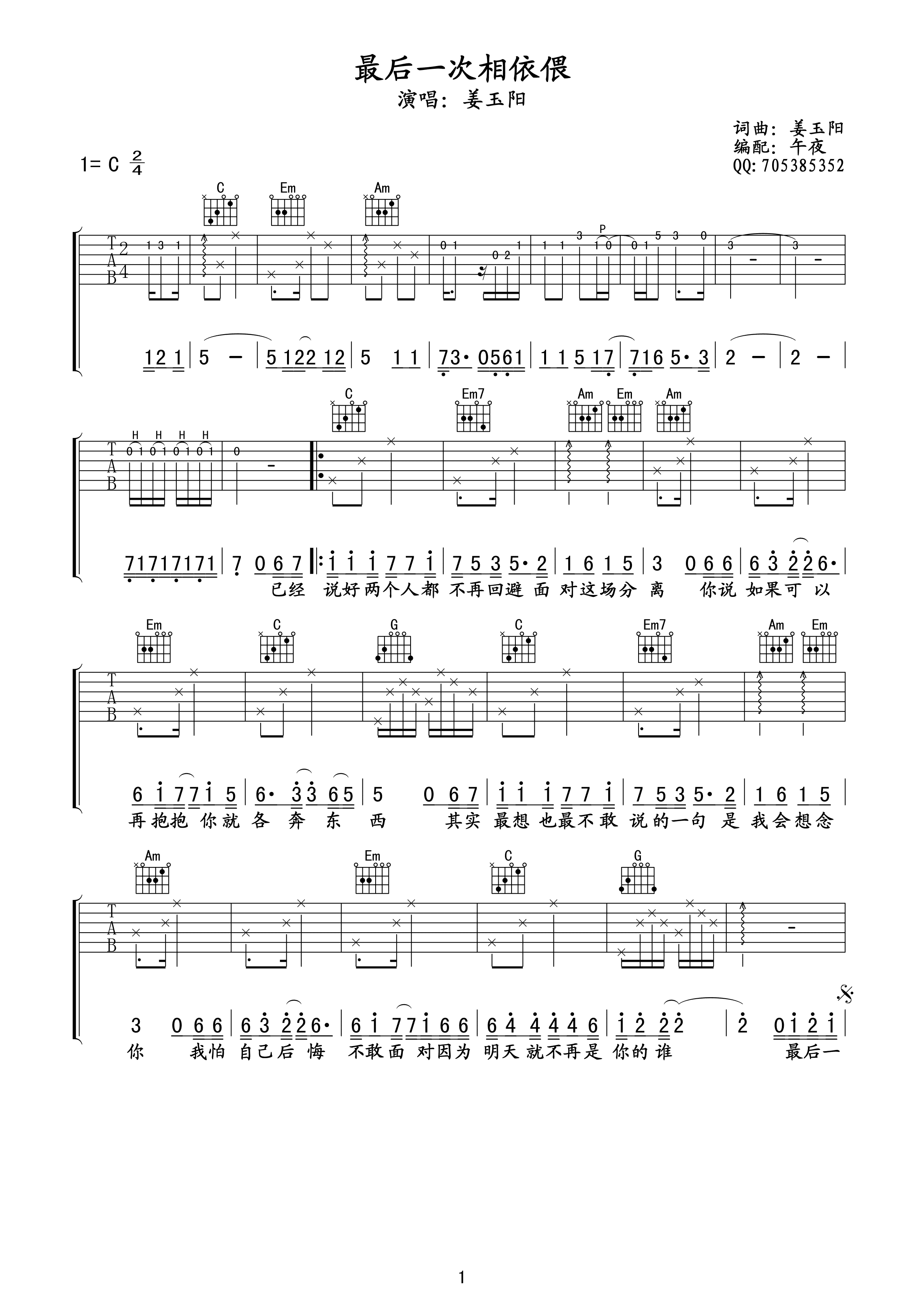 最后一次相依偎吉他谱-1