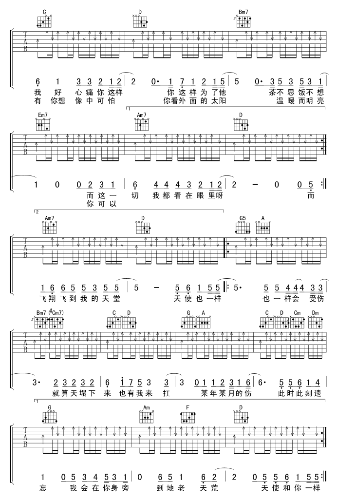 天使也一样吉他谱-2