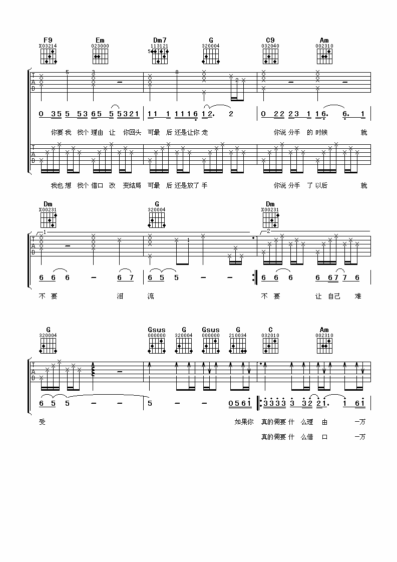 一万个理由吉他谱-2