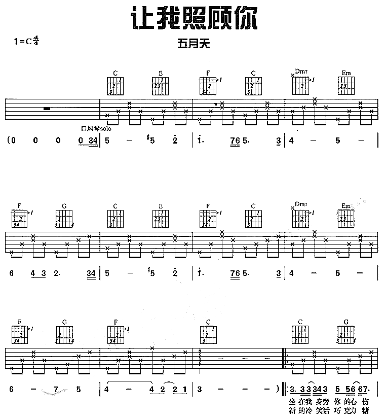 让我照顾你吉他谱-1