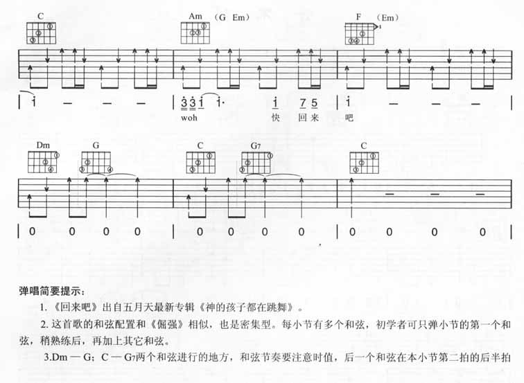 回来吧吉他谱-4