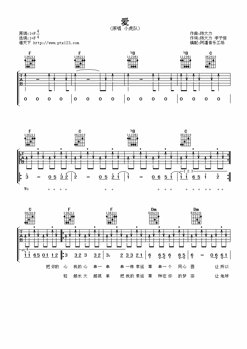 爱吉他谱-1