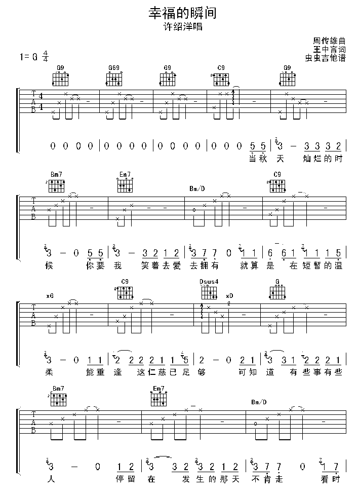 幸福的瞬间吉他谱-1