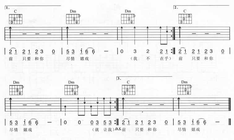 爱情万岁吉他谱-3