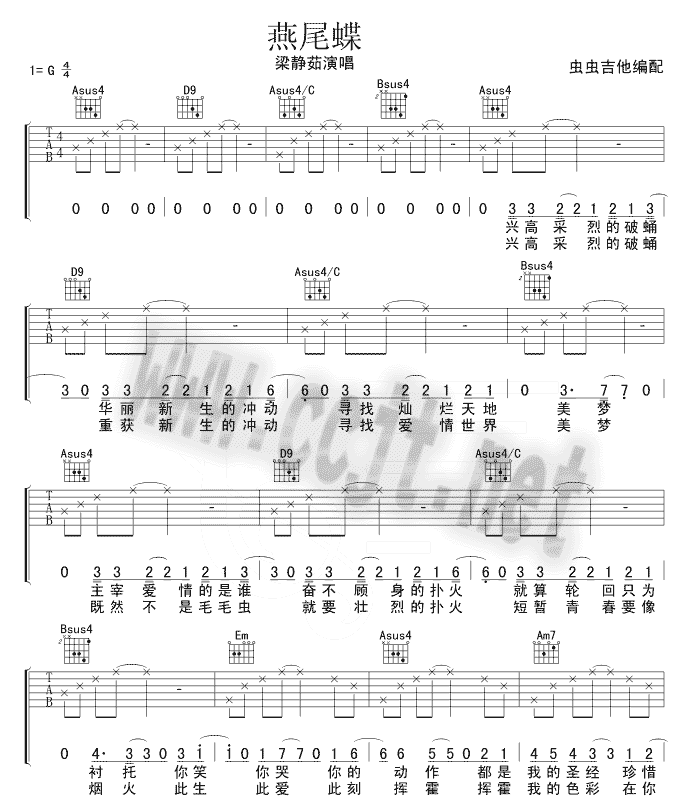 燕尾蝶吉他谱-1