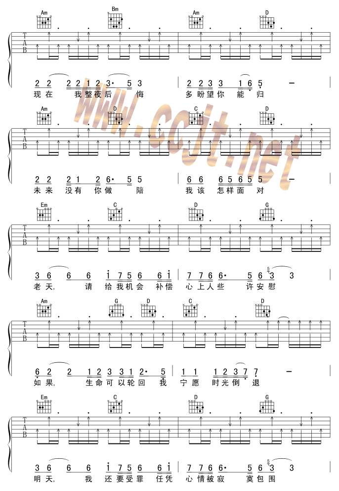 回来我的爱吉他谱-2