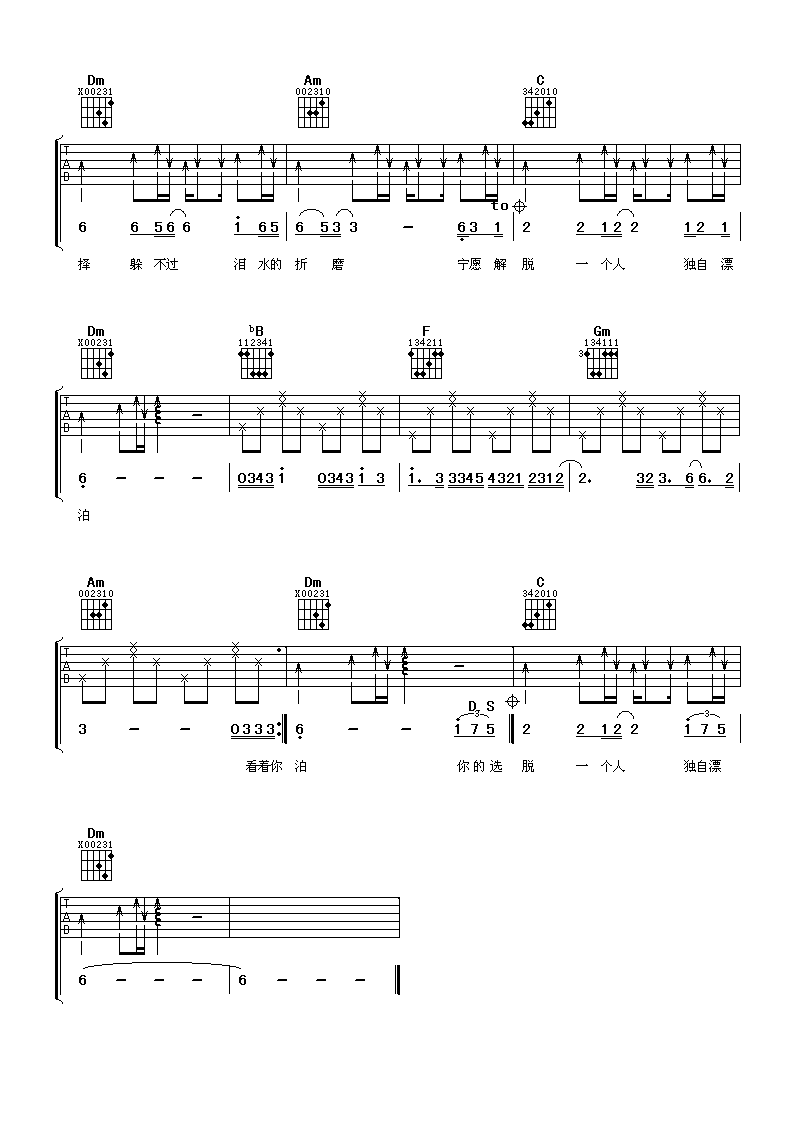 你的选择吉他谱-3