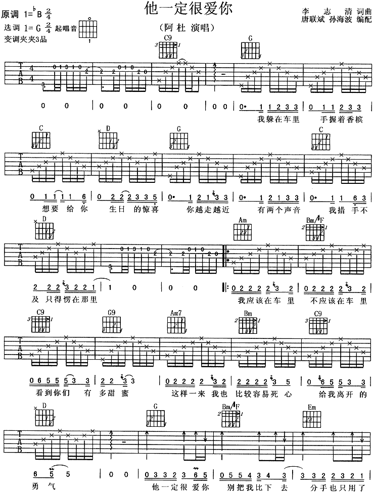 他一定很爱你吉他谱-1