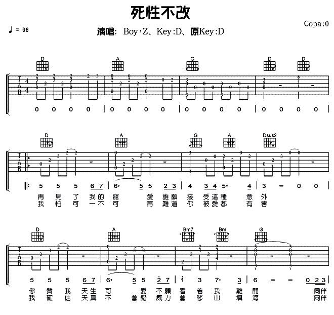 死性不改吉他谱-1