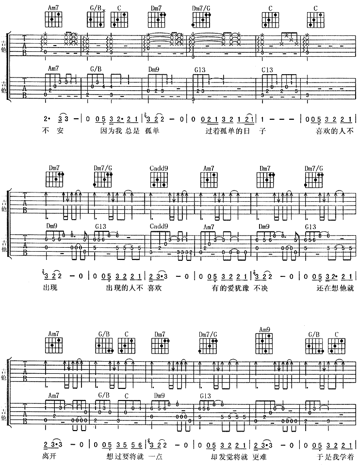 一辈子的孤单吉他谱-2