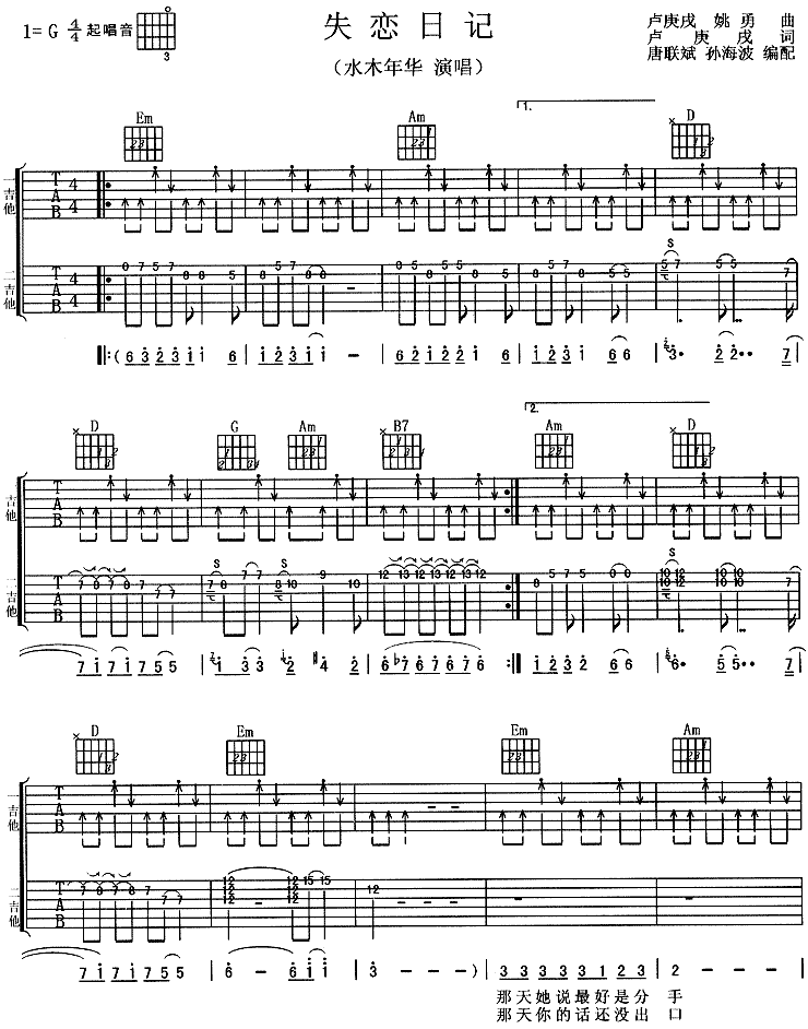 失恋日记吉他谱-1