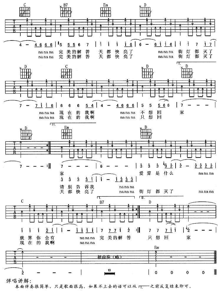 失恋日记吉他谱-3