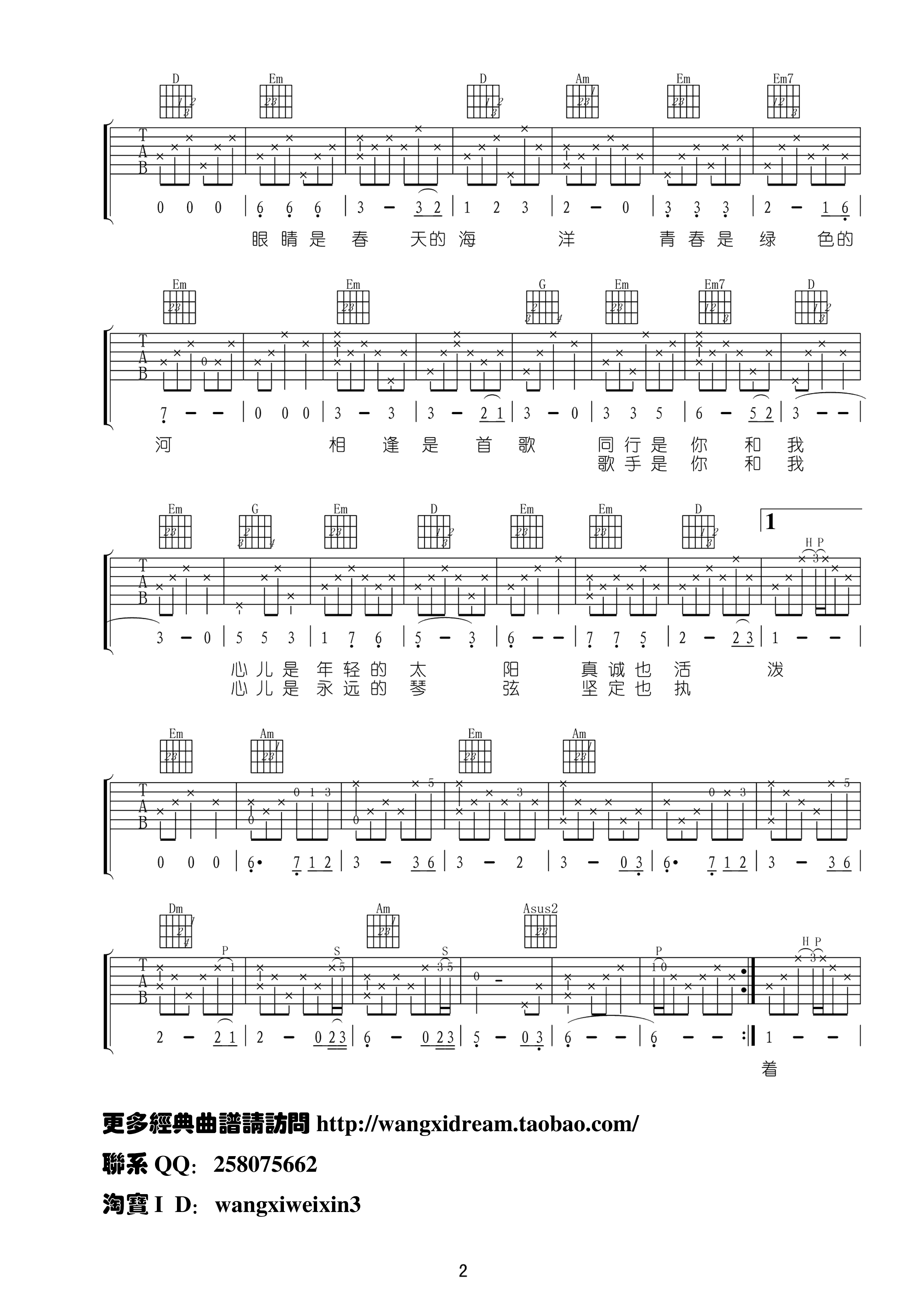 相逢是首歌吉他谱-2