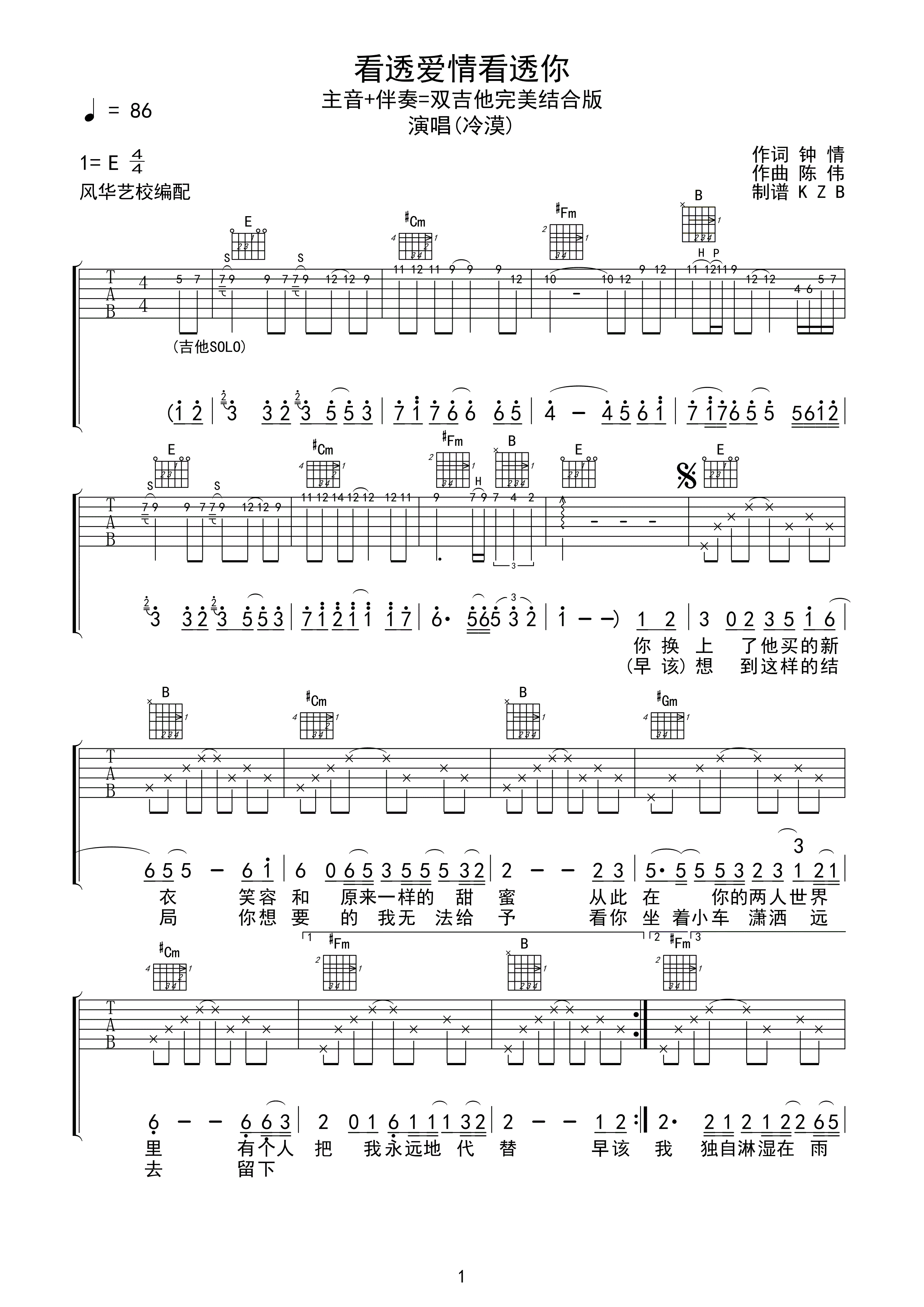 看透爱情看透你吉他谱-1