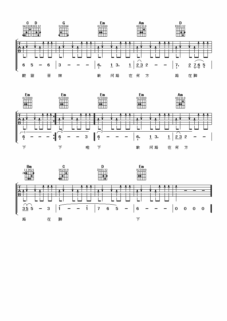 敢问路在何方吉他谱-3