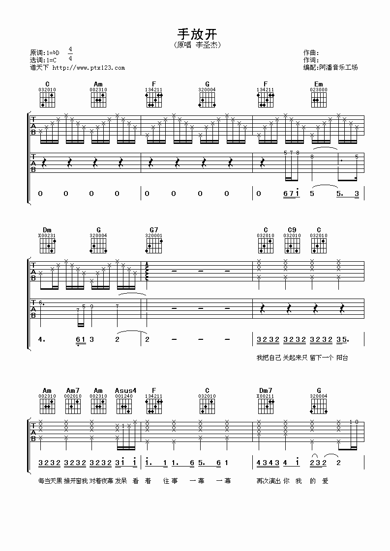 手放开吉他谱-1