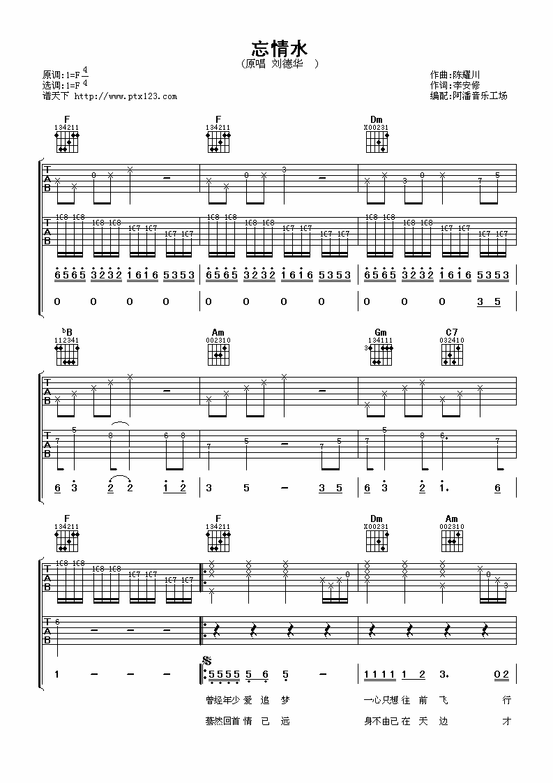 忘情水吉他谱-1