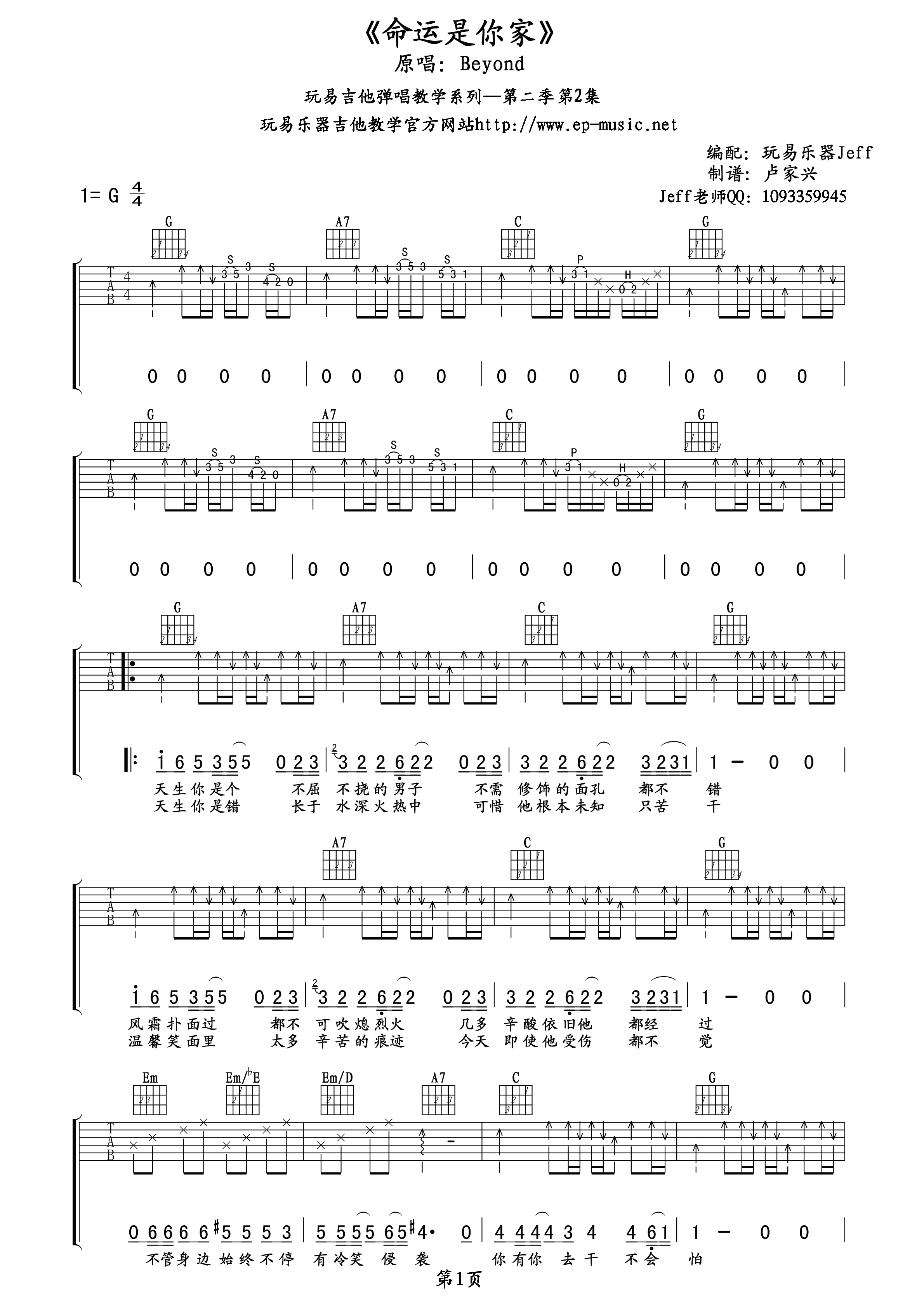 命运是你家吉他谱-1