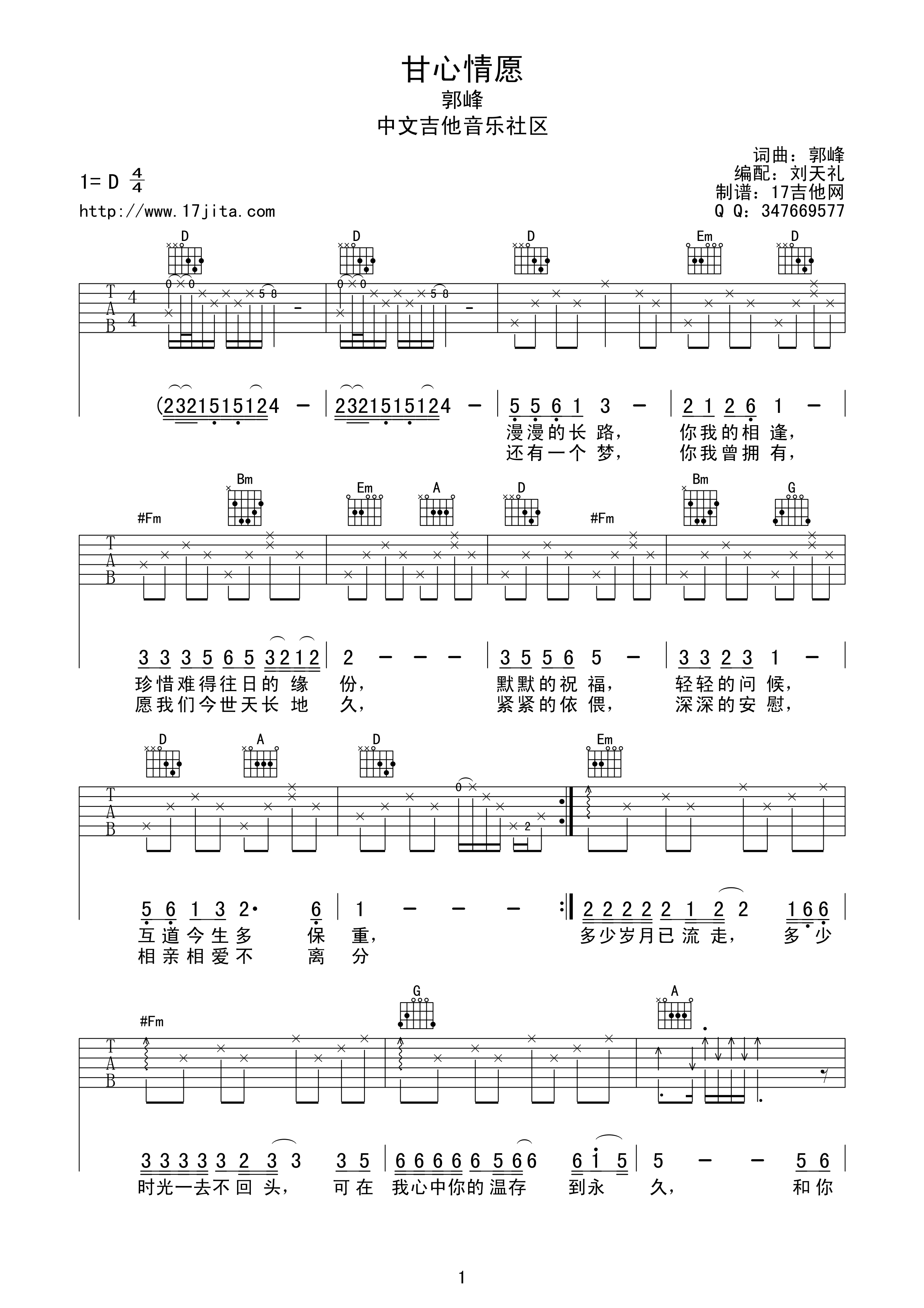 甘心情愿吉他谱-1