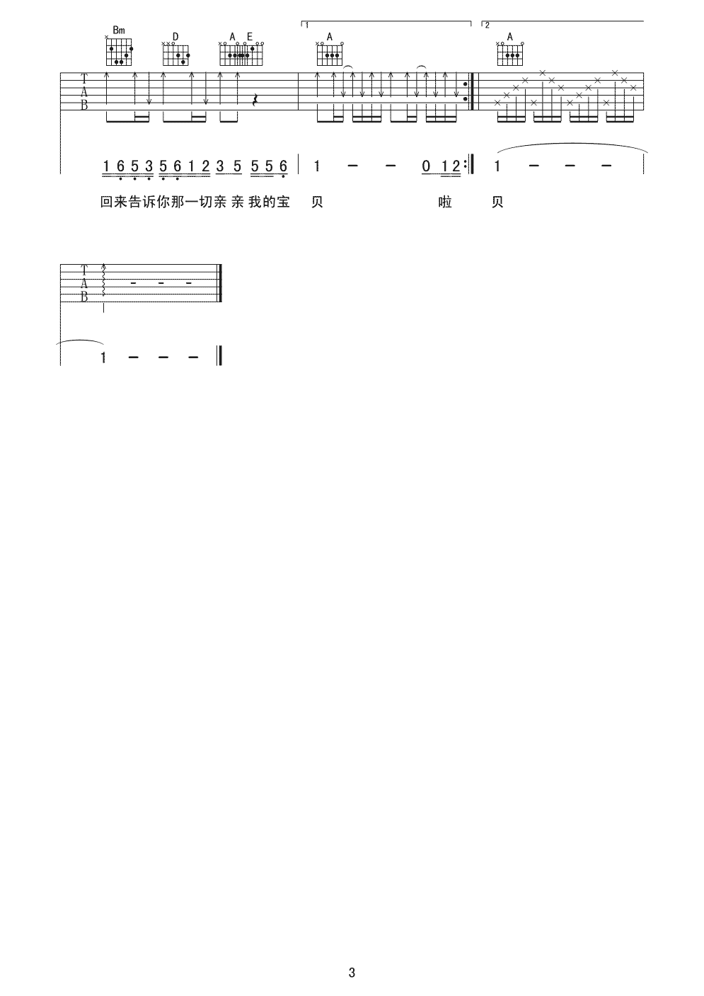 亲亲的我的宝贝吉他谱-3