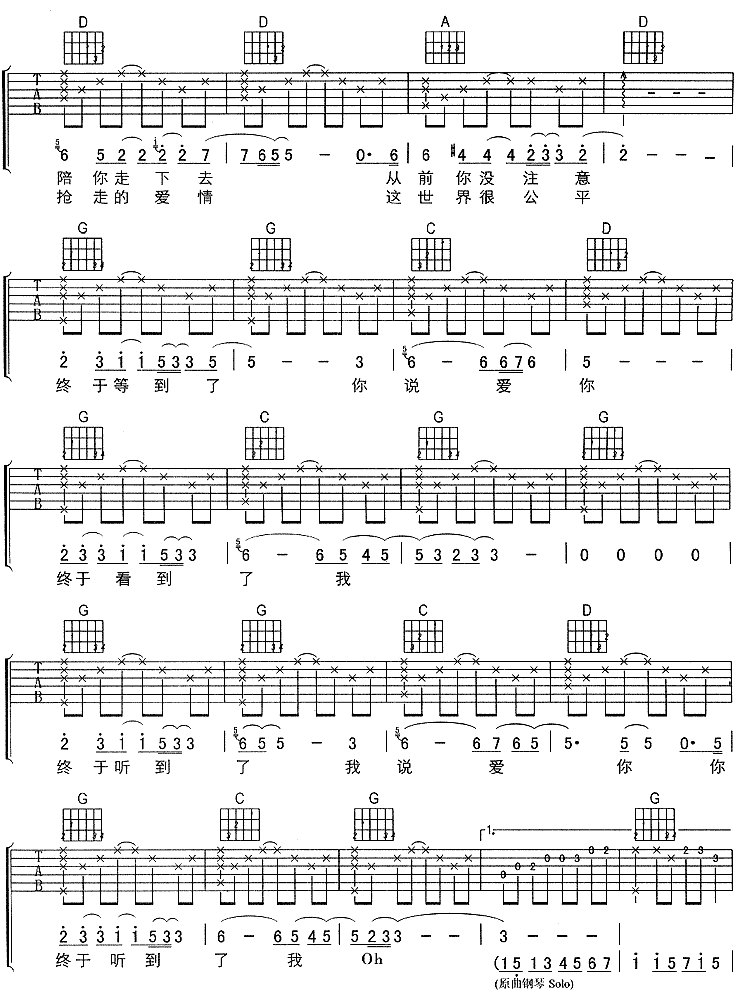 终于吉他谱-3