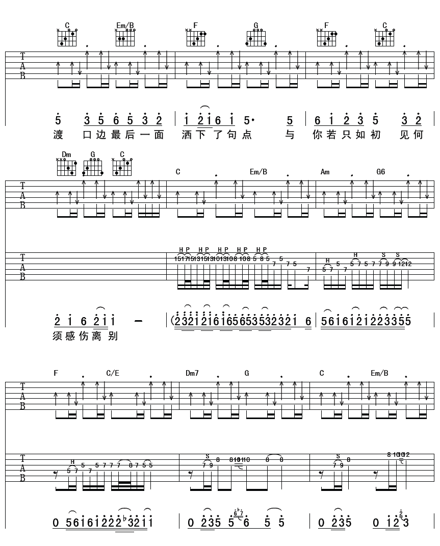 如果当时吉他谱-3