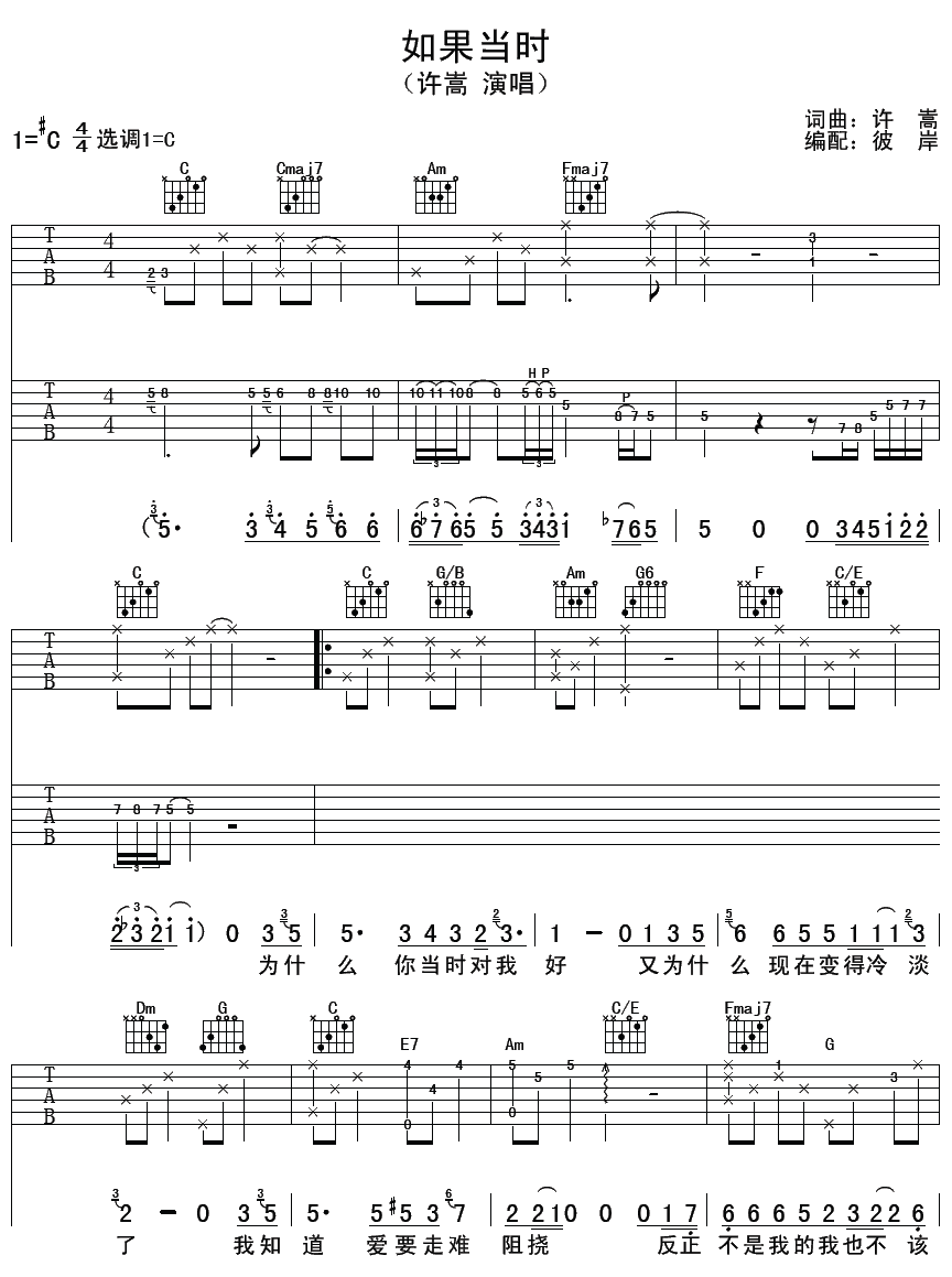 如果当时吉他谱-1