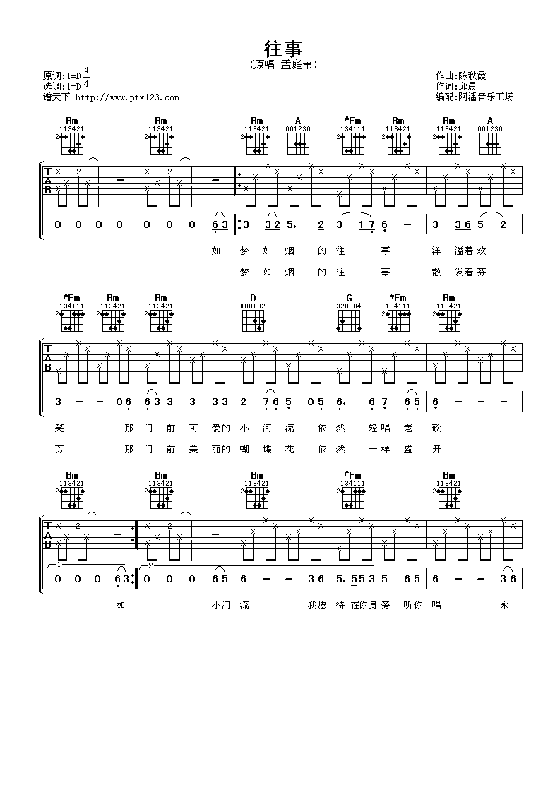 往事吉他谱-1