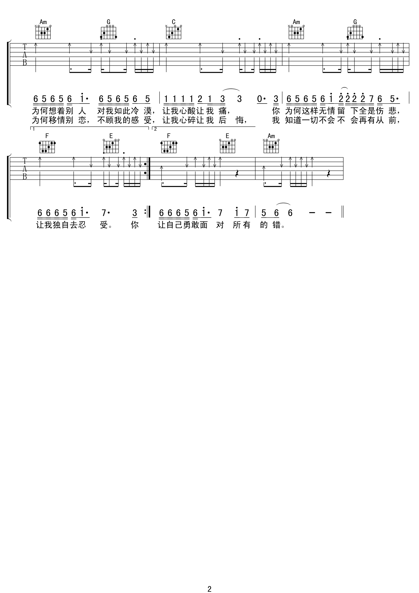 移情别恋吉他谱-2