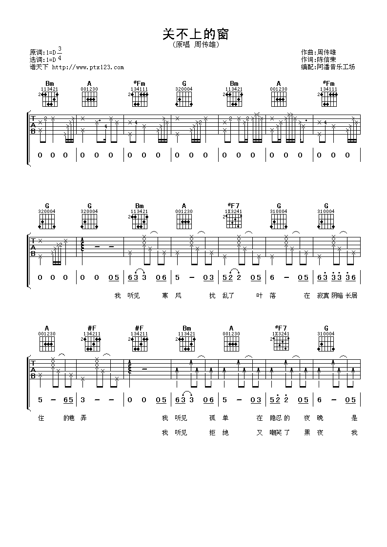 关不上的窗吉他谱-1