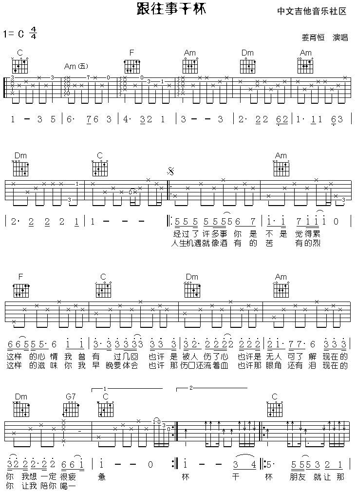 跟往事干杯吉他谱-1