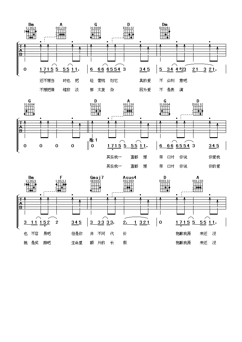 其实我一直想对你说吉他谱-2