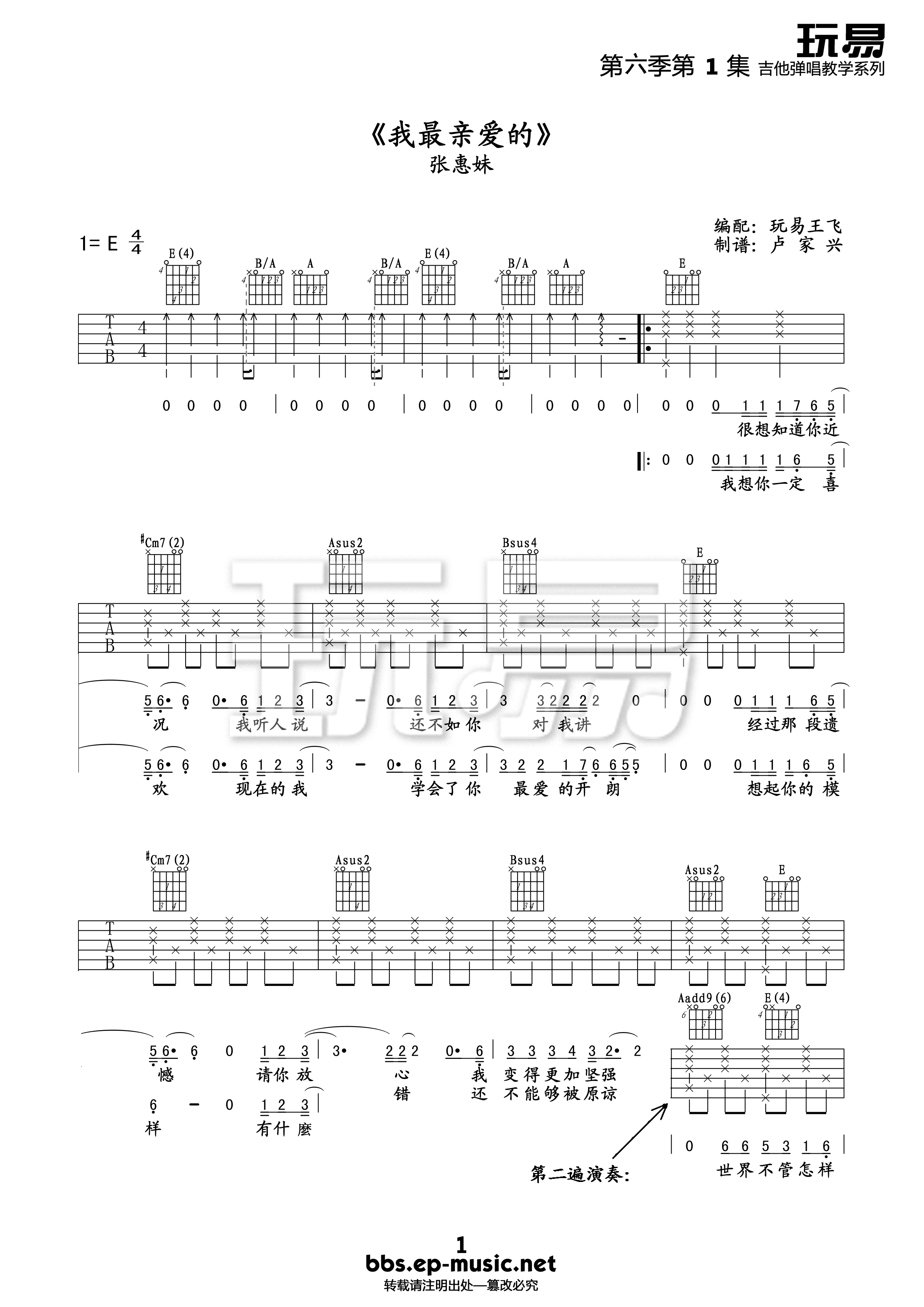 我最亲爱的吉他谱-1