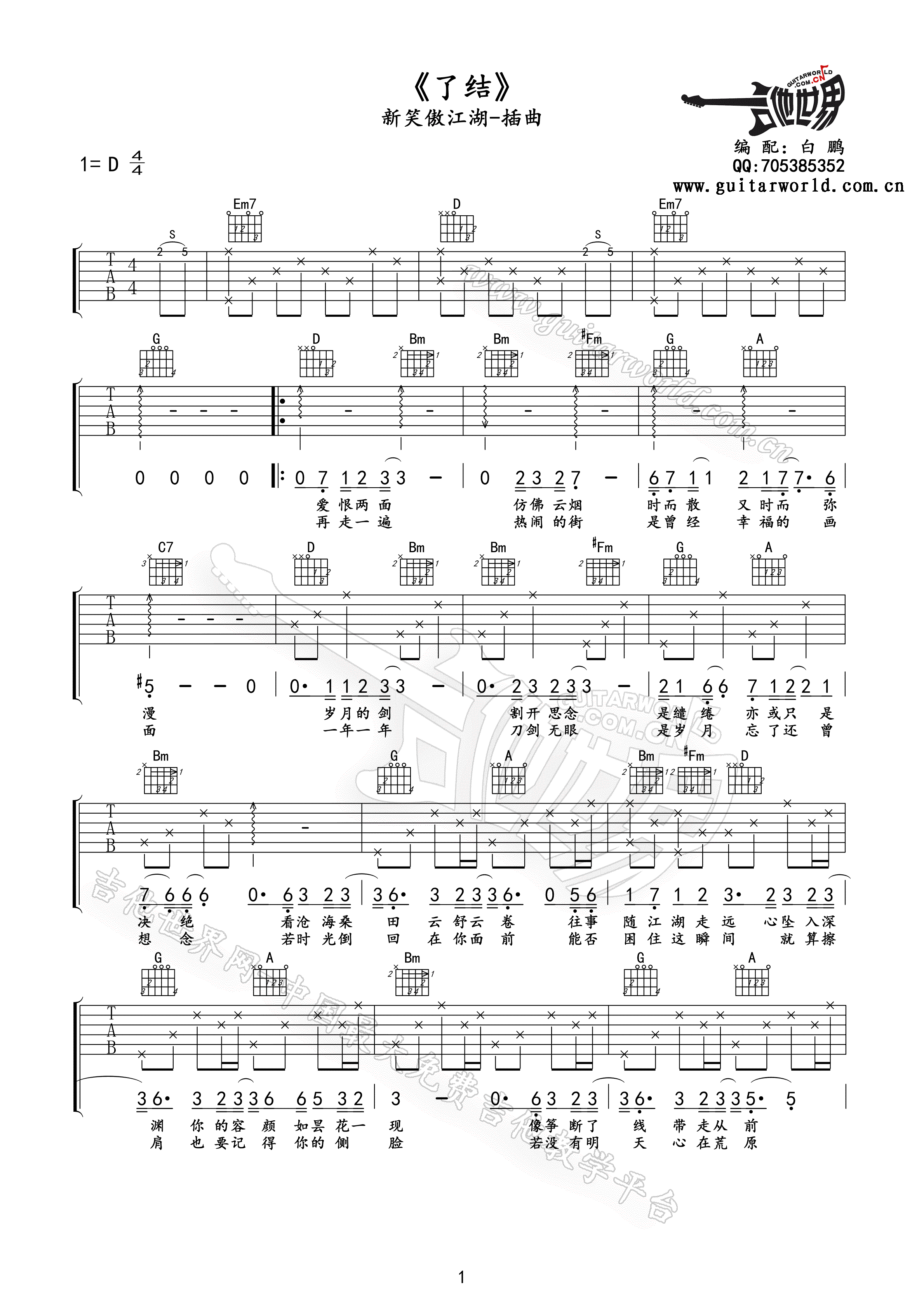 了结吉他谱-1