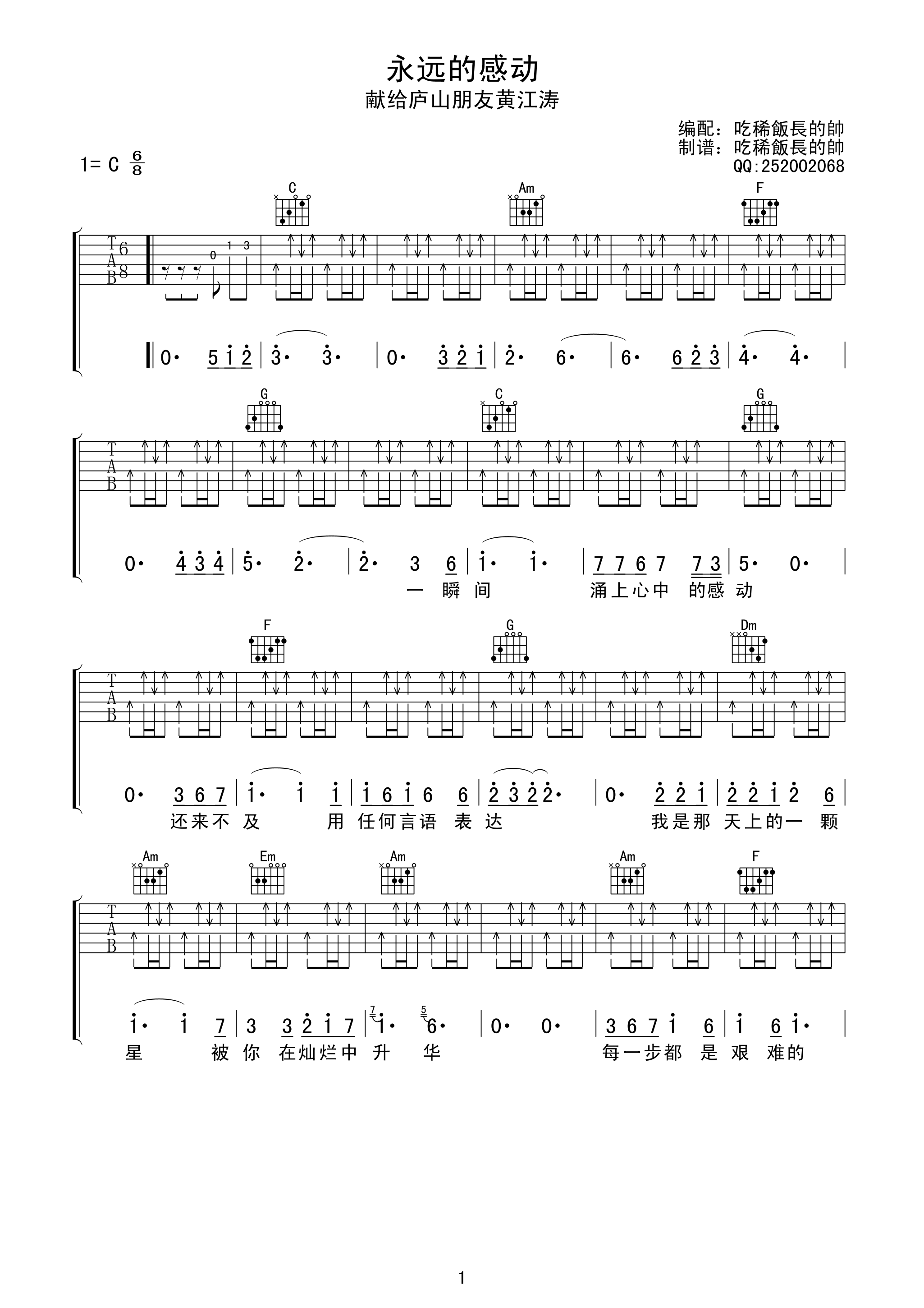 永远的感动吉他谱-1