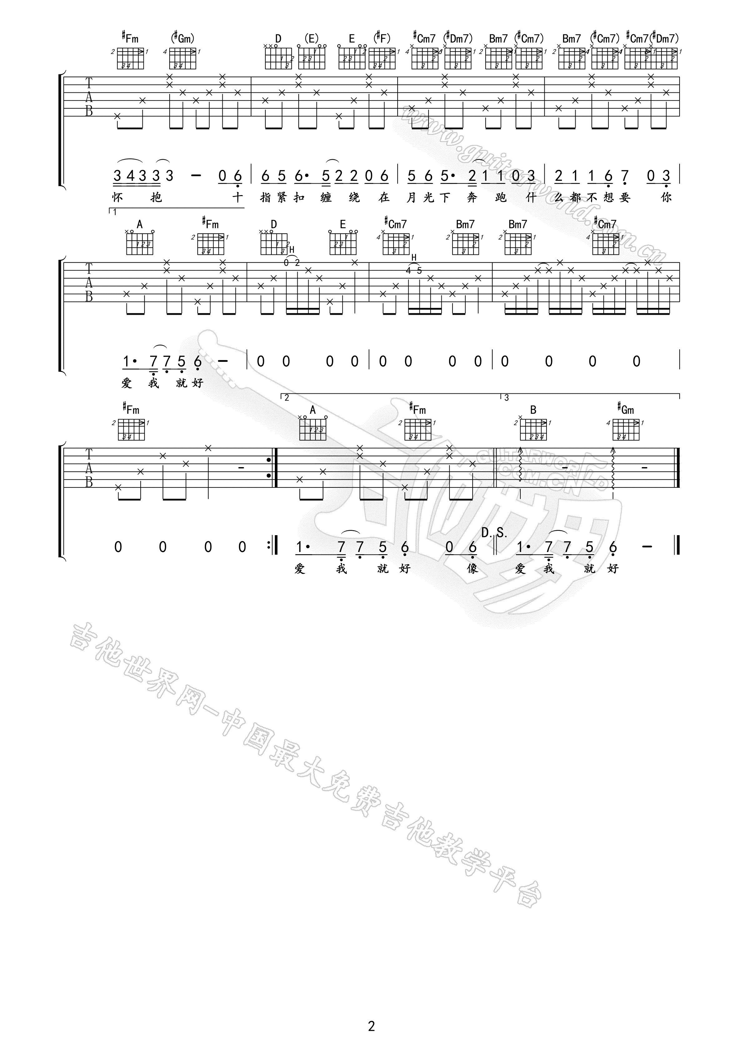 爱我吉他谱-2