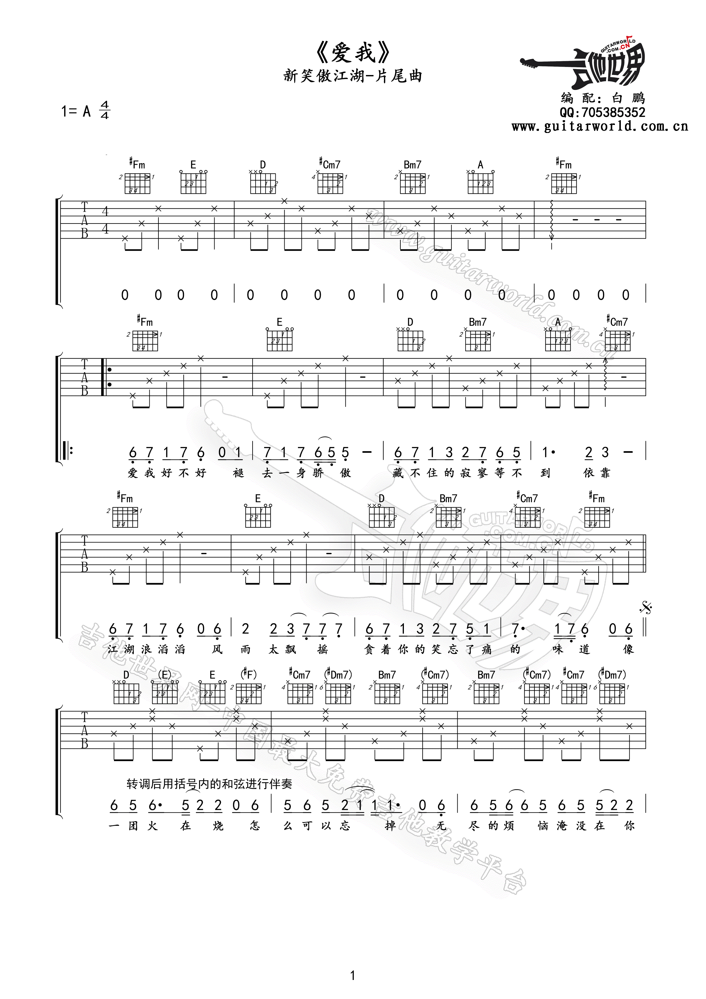 爱我吉他谱-1