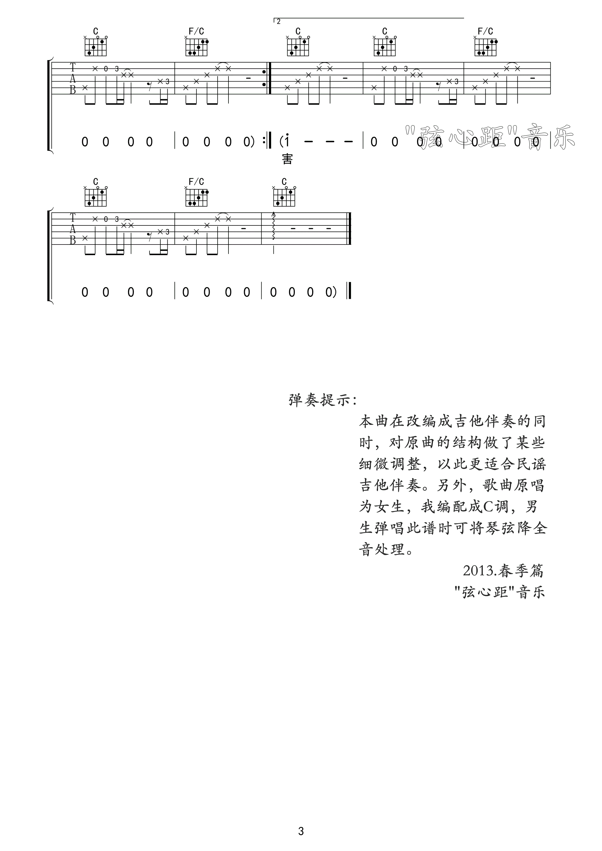 剪爱吉他谱-3