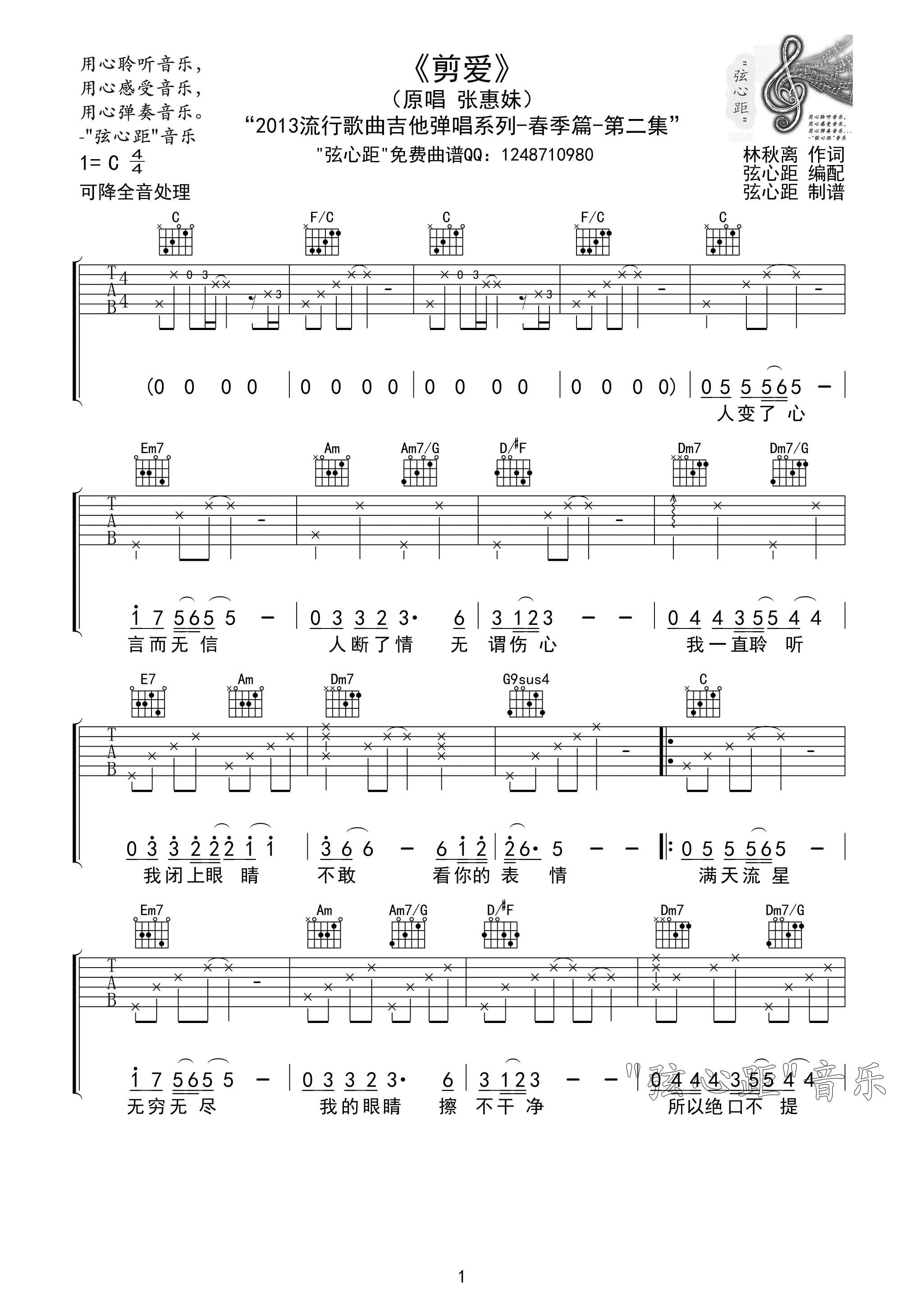 剪爱吉他谱-1