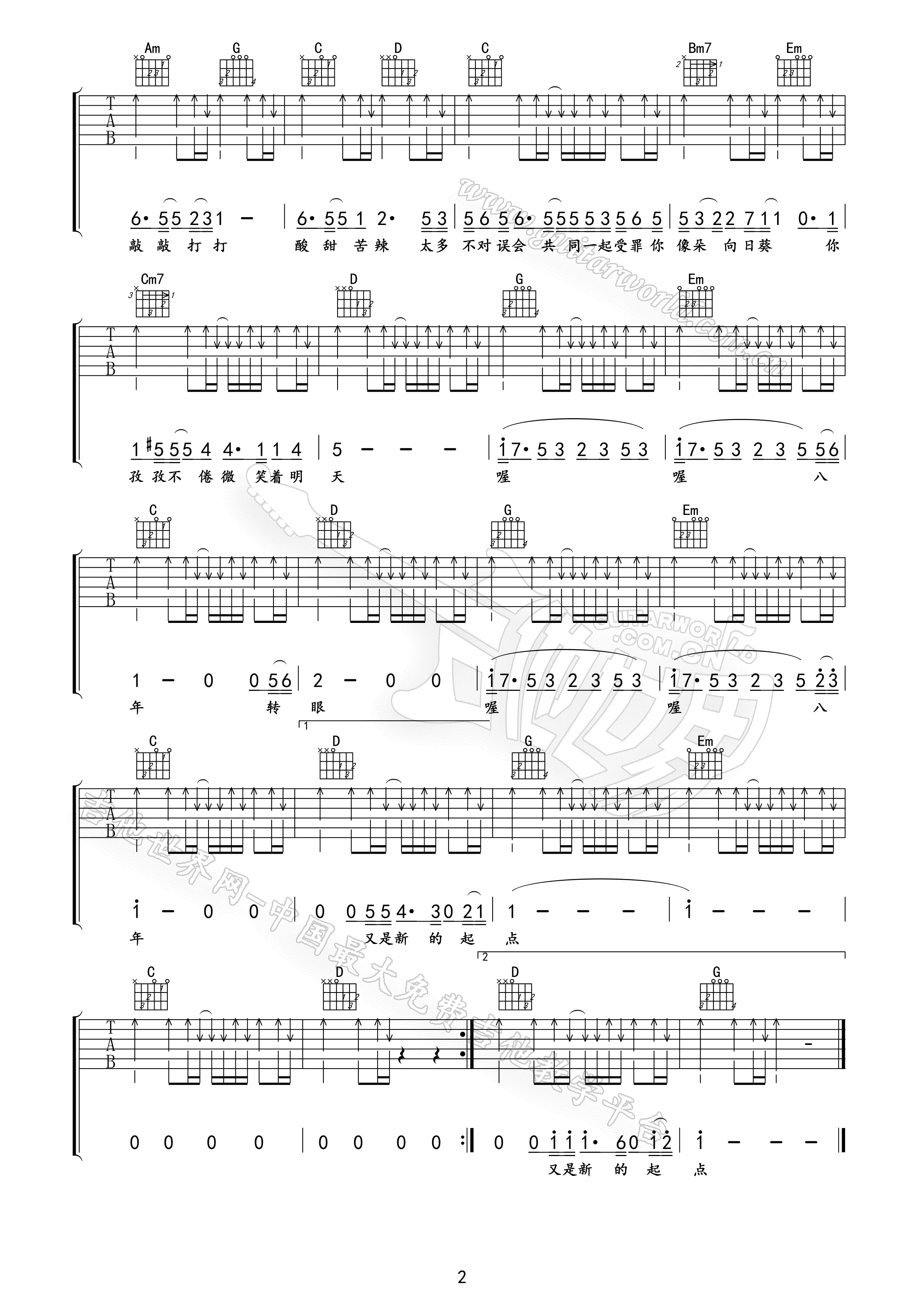 八年吉他谱-2