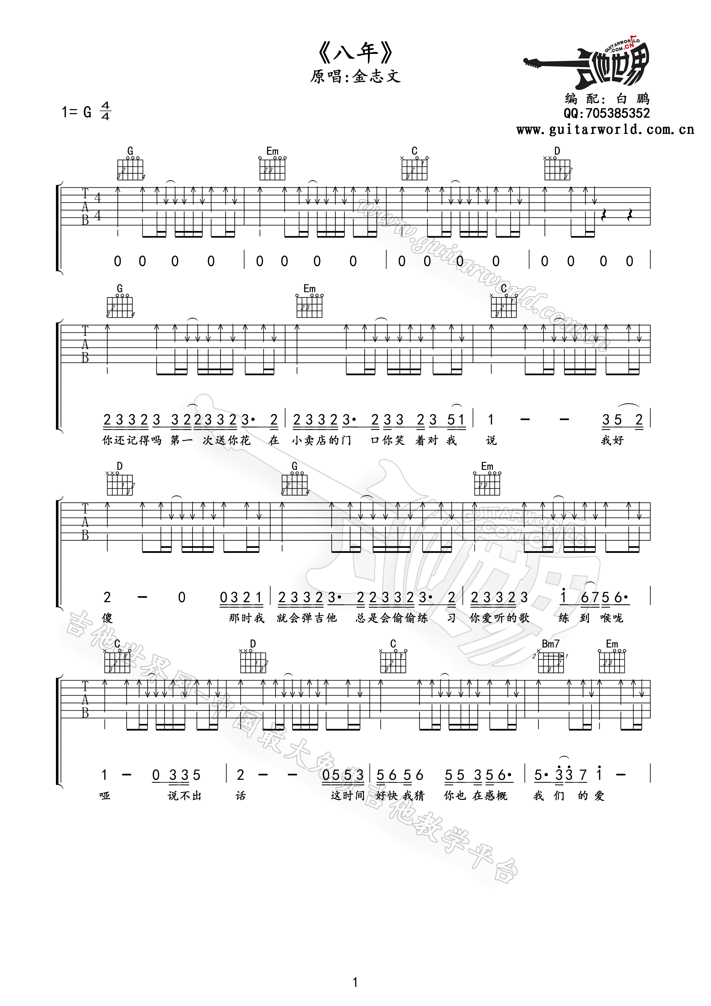 八年吉他谱-1