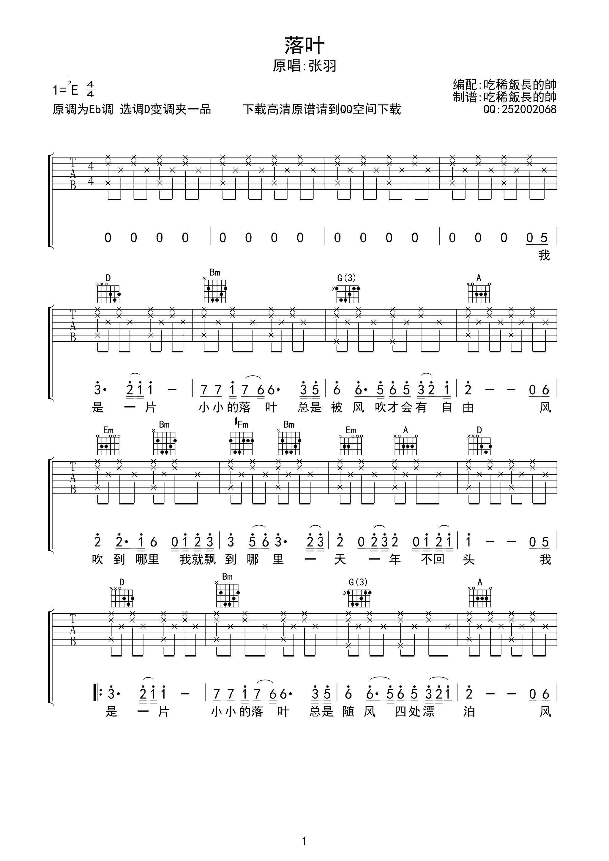 落叶吉他谱-1