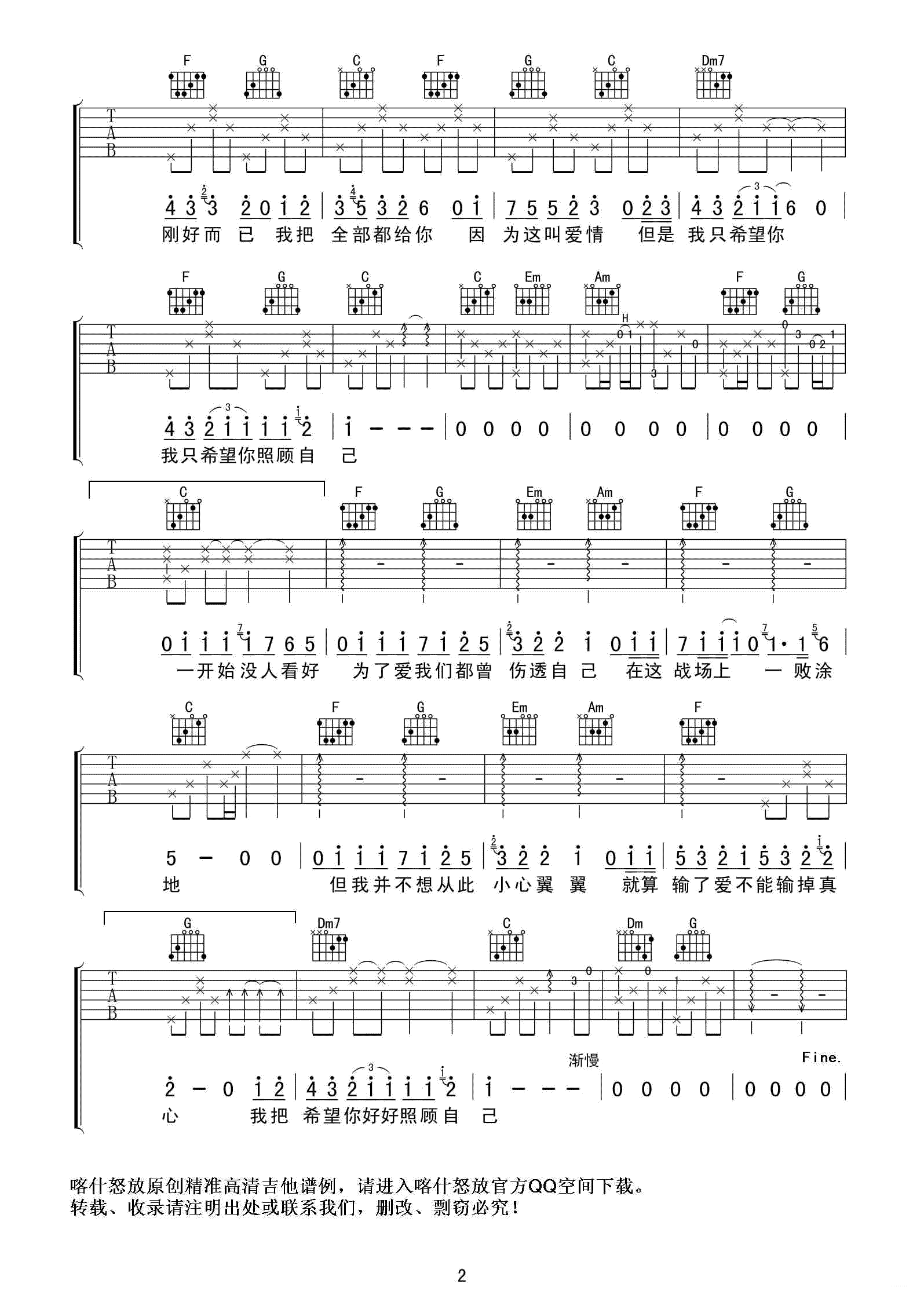 全部都给你吉他谱-2