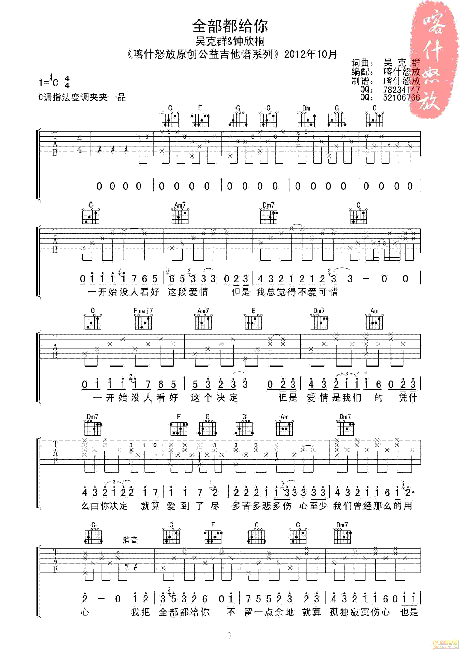 全部都给你吉他谱-1