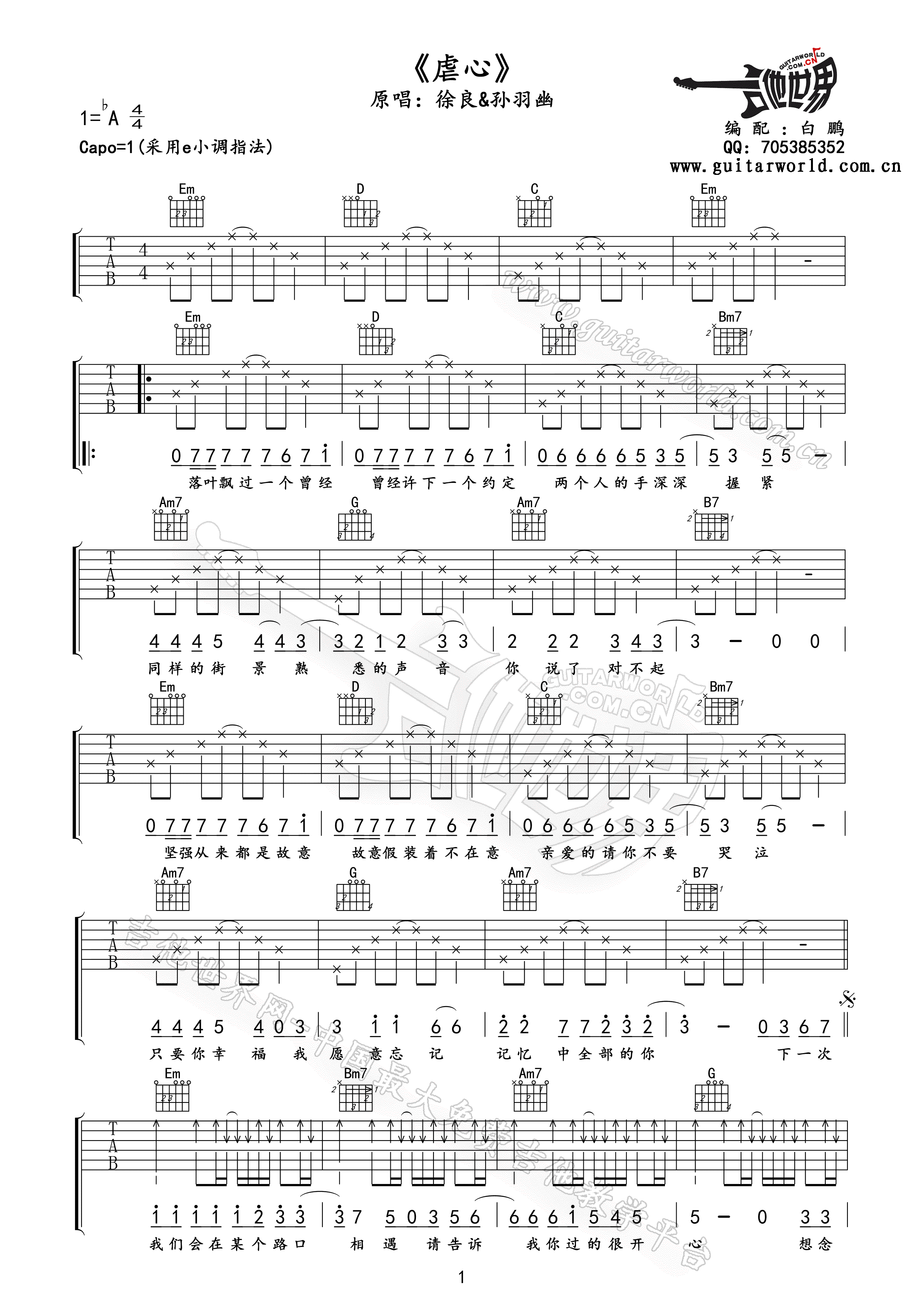 虐心吉他谱-1