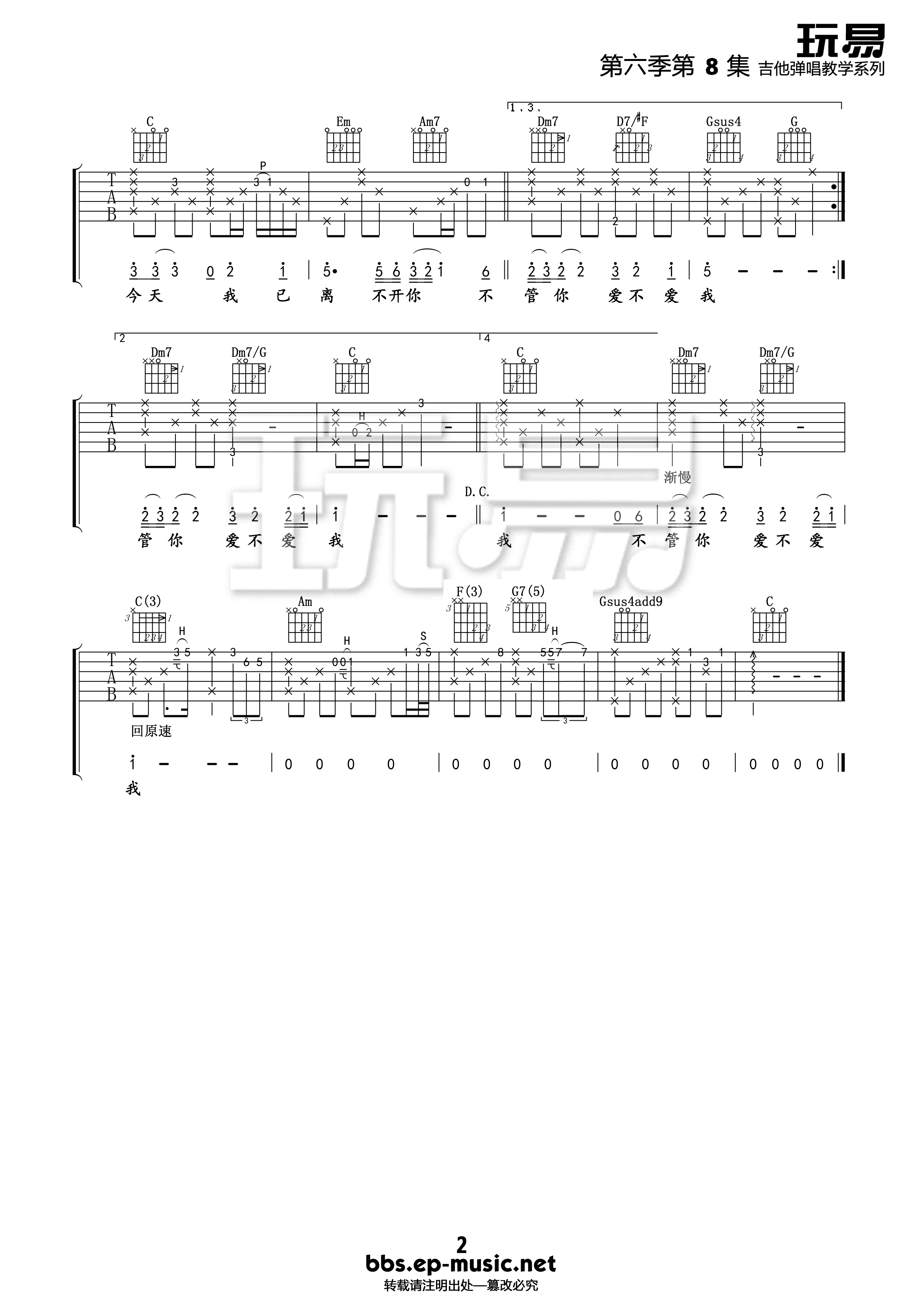 离不开你吉他谱-2