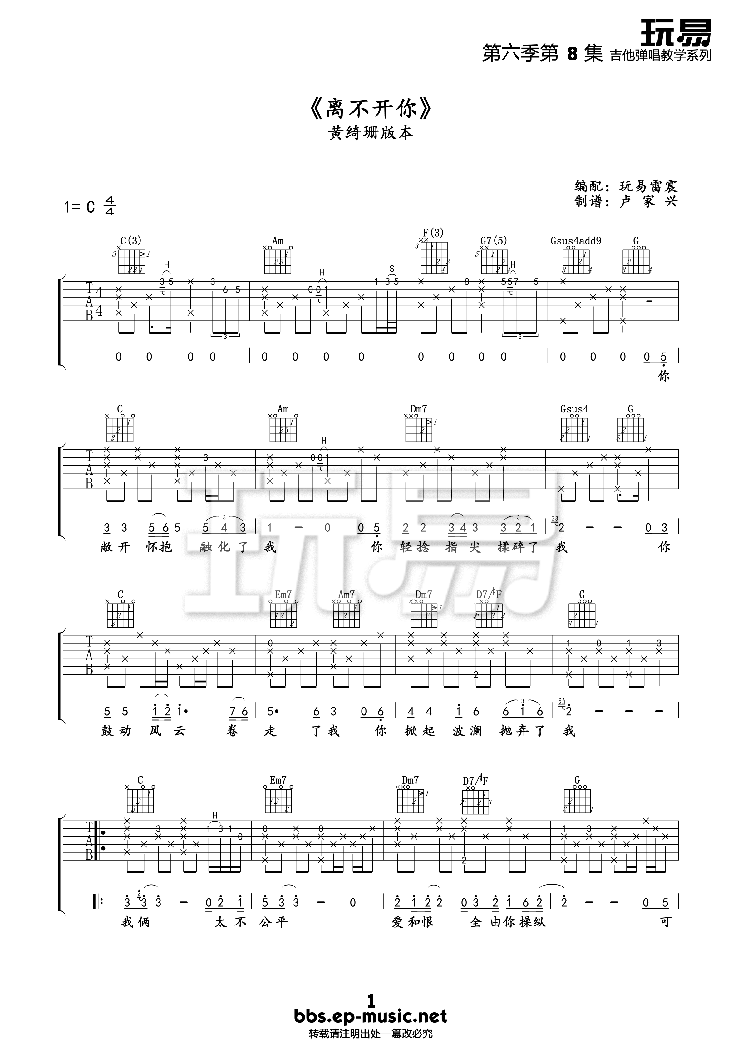离不开你吉他谱-1