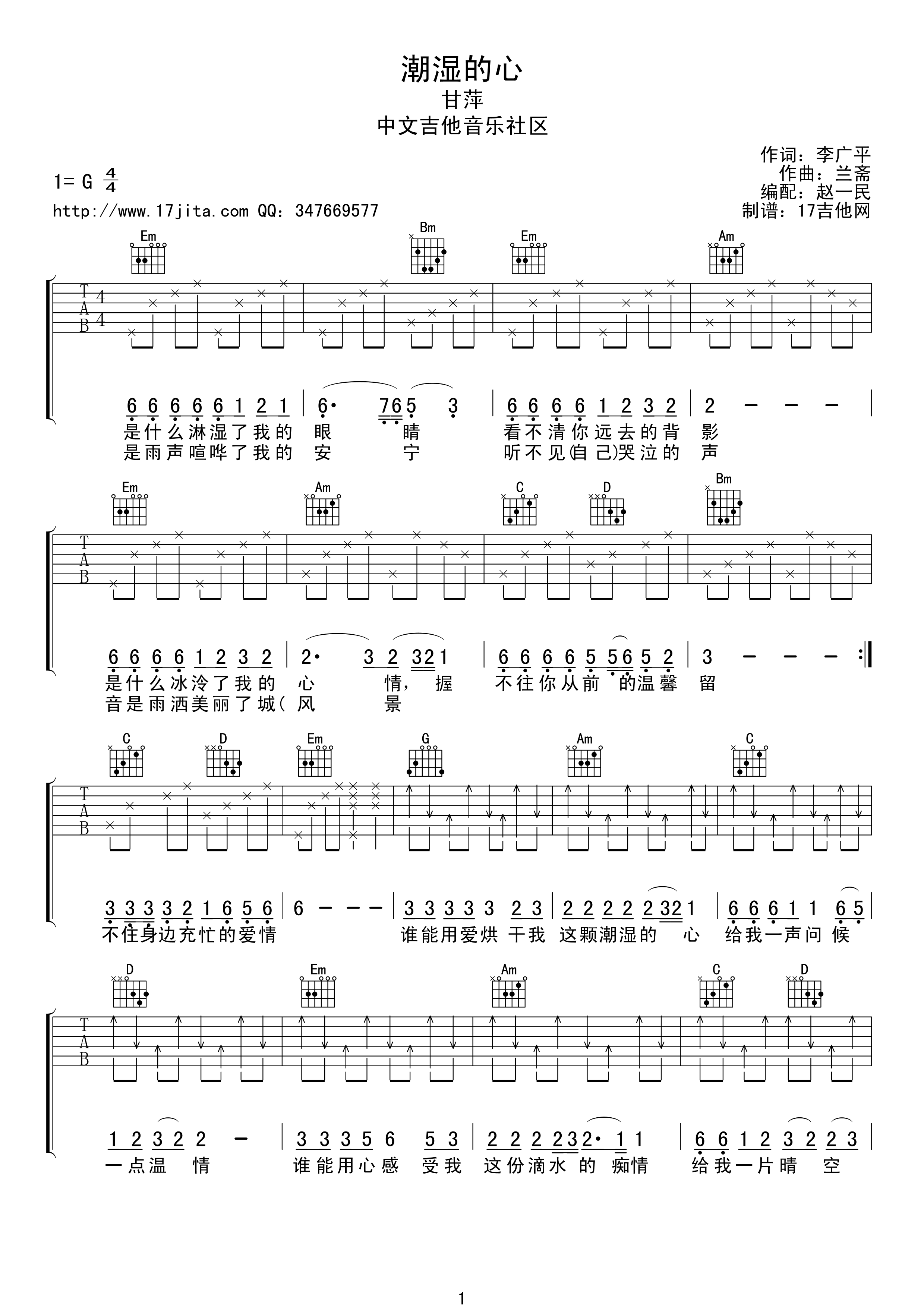 潮湿的心吉他谱-1