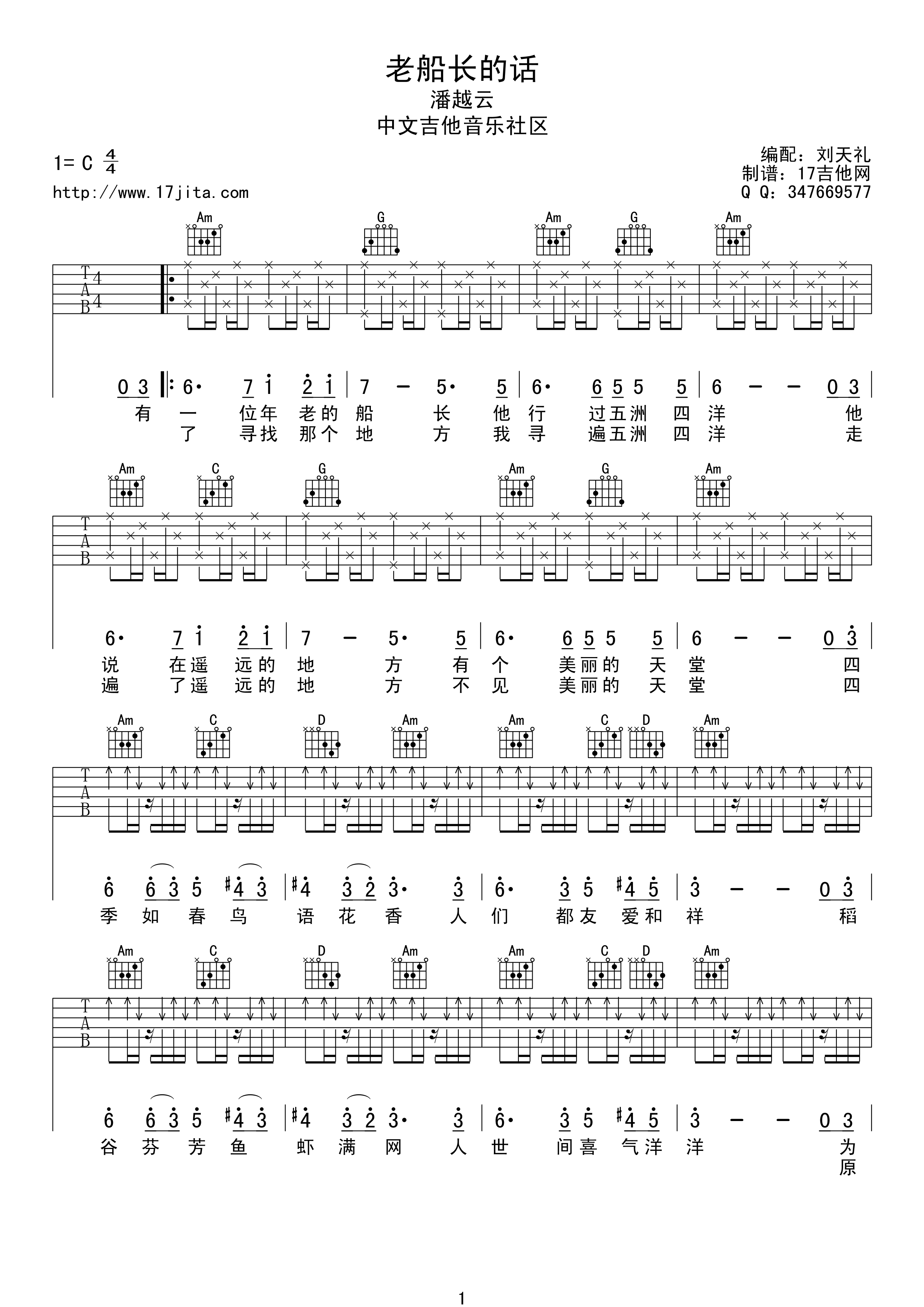 老船长的话吉他谱-1