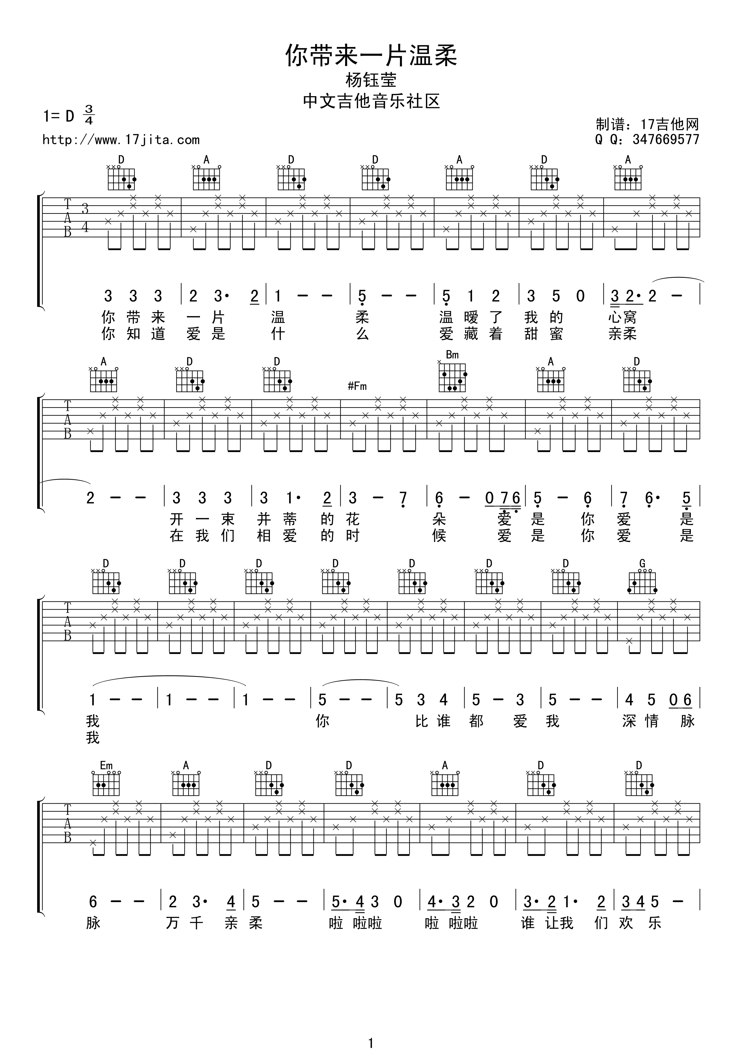 你带来一片温柔吉他谱-1